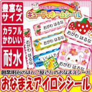 お名前アイロンシール 送料無料 89枚入り おなまえシール 30種類から選べます 防水シール