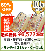 【69％OFF】【開運】実印 銀行印 セット オランダ水牛【印鑑/いんかん/判子/はんこ/ハンコ/実印】