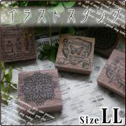 イラストスタンプ/レーススタンプ　ＬＬサイズ