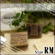 イラストスタンプRMサイズ