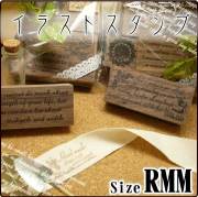 イラストスタンプRMMサイズ