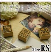 イラストスタンプ/レーススタンプ　RSサイズ