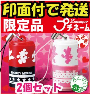 ディズニー ミッキー＆ミニー ２個セット[シヤチハタ プチネーム]