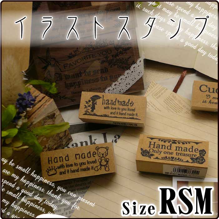 イラストスタンプ　RSMサイズ