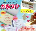 かおスタ★顔の絵文字スタンプに！顔文字　かおすた