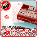 ほめて伸ばす！ごほうびスタンプ【ミッキー】よくできました