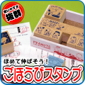 ほめて伸ばす！ごほうびスタンプ【スヌーピー】よくできました