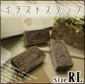 イラストスタンプRLサイズ