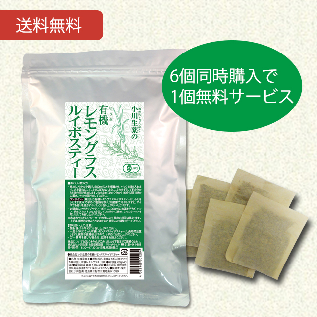有機レモングラスルイボスティー　6個セット＋1個無料サービス