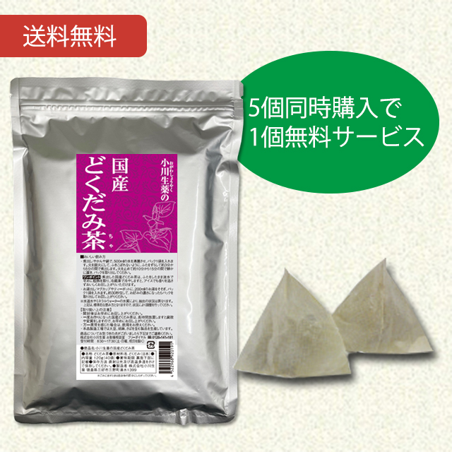 国産どくだみ茶　3g×40袋　5個セット＋1個無料サービス【当日発送可】※11時以降のご注文は翌日になります。