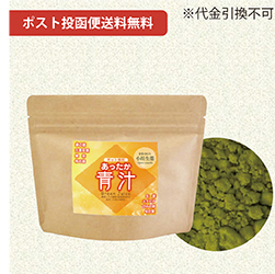 あったか青汁50g