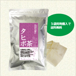 タヒボ茶　3個セット