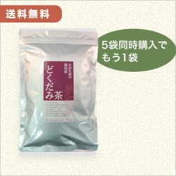 徳島産どくだみ茶　3g×40袋　5個セット＋1個無料サービス【当日発送可】※11時以降のご注文は翌日になります。