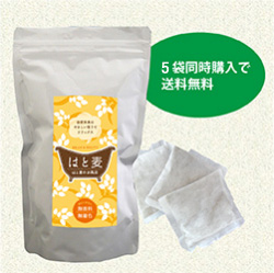 はと麦のお風呂　5個セット