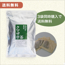 徳島産クマザサ茶　3個セット　送料無料【当日発送可】※11時以降のご注文は翌日になります。