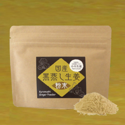 国産黒蒸し生姜粉末60g【10倍生姜】【10倍しょうが】【10倍ショウガ】【金時生姜100％使用】【蒸ししょうが】【ポスト投函便送料無料】【当日発送可】※11時以降のご注文は翌日になります。