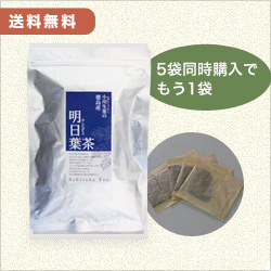 徳島産明日葉茶 5個セット+1個無料サービス 送料無料