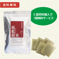 板藍根茶　5個+1個無料サービス　送料無料