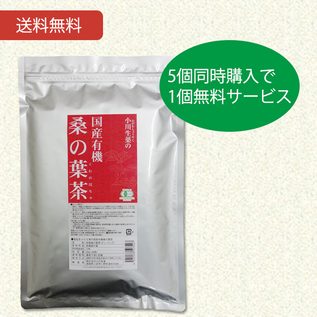 国産有機桑の葉茶90g（36袋） 5+1個セット