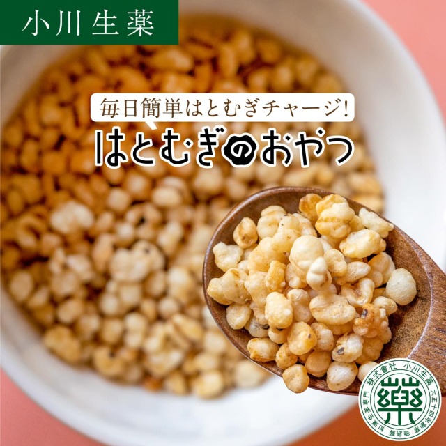 はとむぎのおやつ300g 【ポスト投函便送料無料】【当日発送可】※11時以降のご注文は翌日になります。