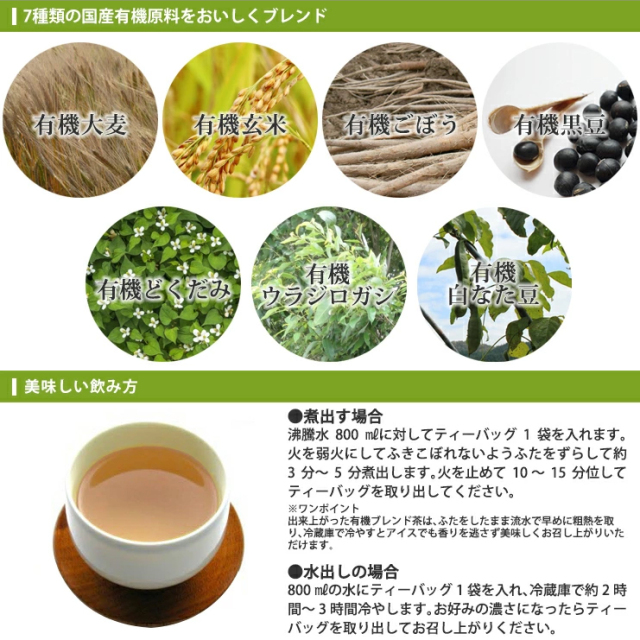 小川生薬の国産有機7つのブレンド茶250g（5g×50袋）