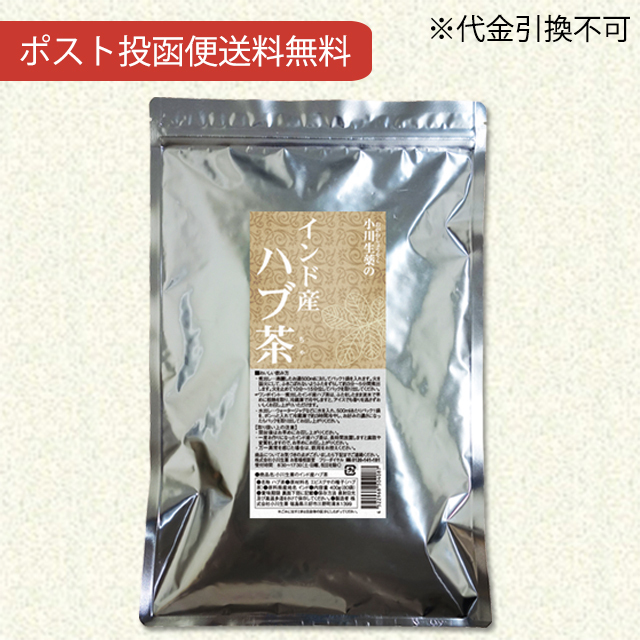 インド産ハブ茶400g（80袋） はぶ茶【ポスト投函便送料無料】【当日発送可】※11時以降のご注文は翌日になります。