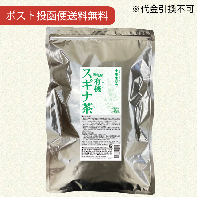 徳島産有機スギナ茶 80g（2g×40袋）【ポスト投函便送料無料】【当日発送可】※11時以降は翌日になります。