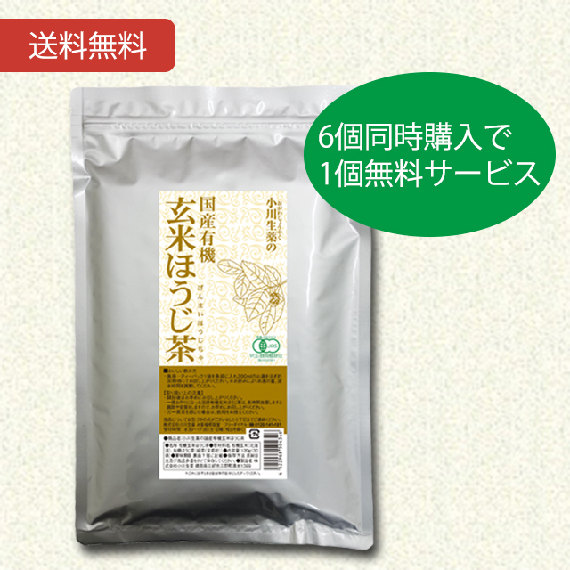【送料無料】国産有機玄米ほうじ茶　4g×30袋 　6+1個セット【当日発送可】※11時以降のご注文は翌日になります。