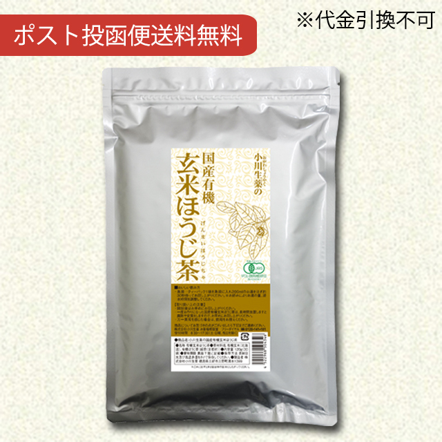 【ポスト投函便送料無料】国産有機玄米ほうじ茶　4g×30袋 【当日発送可】※11時以降のご注文は翌日になります。