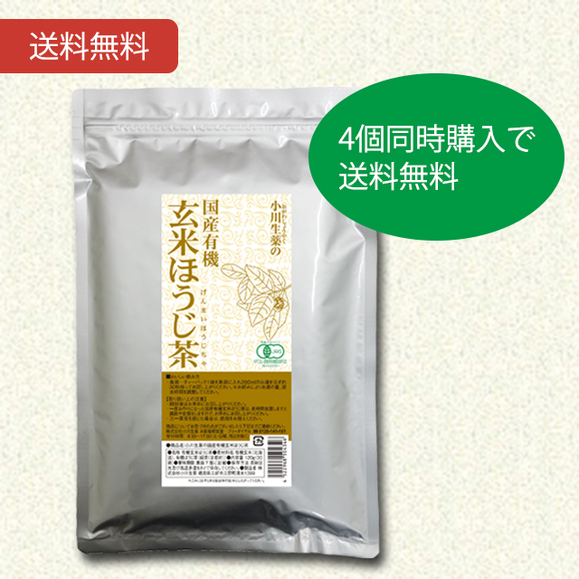 【送料無料】国産有機玄米ほうじ茶　4g×30袋 　4個セット【当日発送可】※11時以降のご注文は翌日になります。
