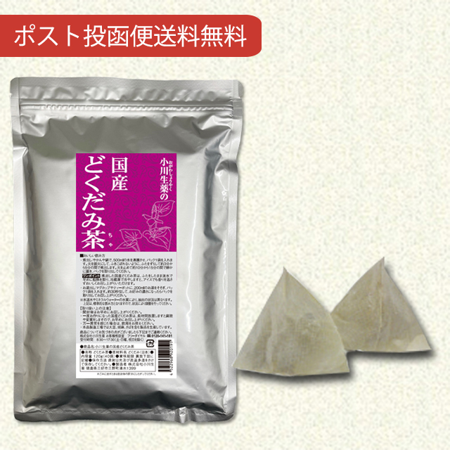 国産どくだみ茶 3g×40袋【ポスト投函便送料無料】【当日発送可】※11時以降のご注文は翌日になります。