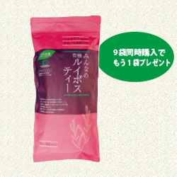 みんなの有機ルイボスティー84g(42袋)　9個セット+1個無料サービス【当日発送可】※11時以降のご注文は翌日になります。