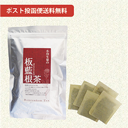 板藍根茶 1.5g×30袋【ポスト投函便送料無料】【当日発送可】※11時以降のご注文は翌日になります。