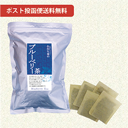 国産ブルーベリー茶 2g×20袋
