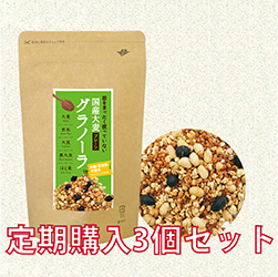 【定期購入】国産大麦グラノーラ（プレーン） 3個セット