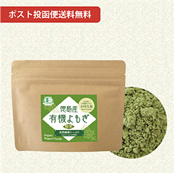 徳島産有機よもぎ粉末60g【ポスト投函便送料無料】