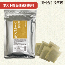 四国産ヤーコン茶　1.5g×30袋