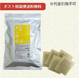 ポーランド産有機タンポポ茶 【当日発送可】※11時以降のご注文は翌日になります。