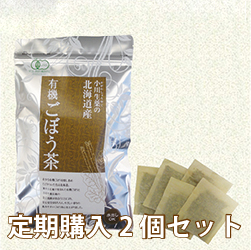 【定期購入】北海道産有機ごぼう茶2個セット 1.5g×30袋