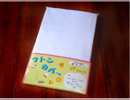 保育園・幼稚園用 お昼寝布団掛けカバー