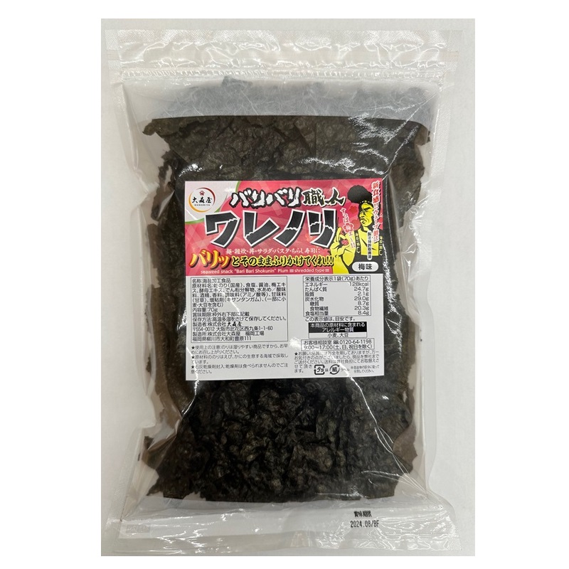 大森屋】 バリバリ職人 ワレのり 男梅味 70g 海苔の大森屋