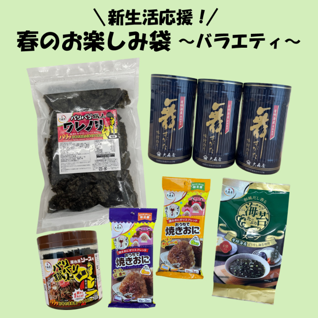 26年3月新生活応援お楽しみ袋3