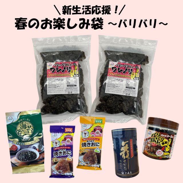 26年3月新生活応援お楽しみ袋2