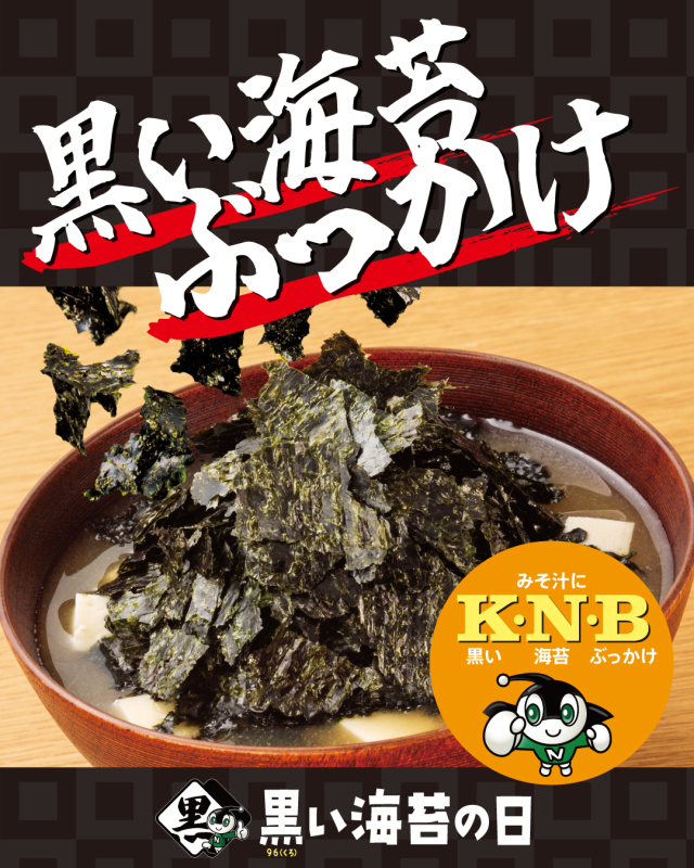 黒い海苔ぶっかけレシピ２