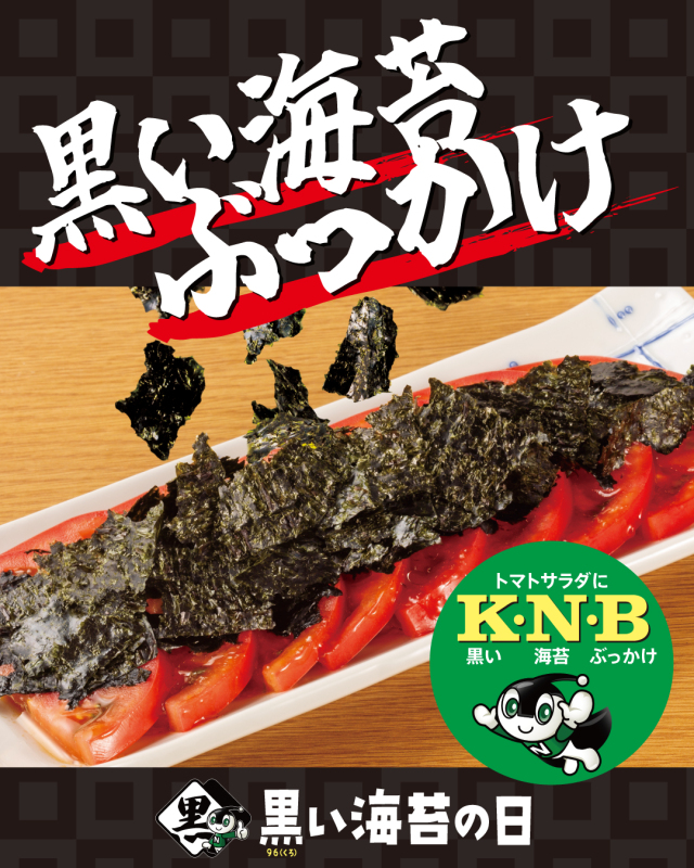 黒い海苔ぶっかけレシピ３