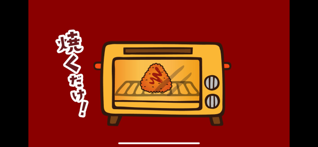 焼おに作り方２