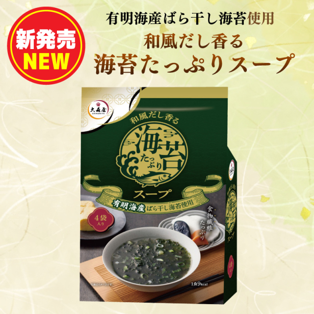 海苔たっぷりスープ