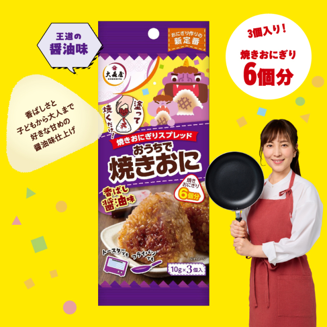 おうちで焼きおに香ばし醤油味コメントあり