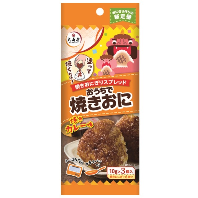 おうちで焼きおに焼きカレー味
