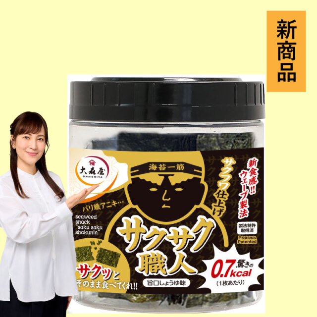 サクサク職人